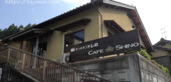 CAFE SHINO