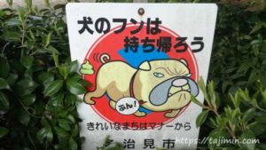 犬のフンの看板