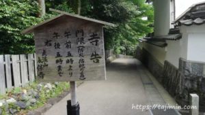 虎渓山 永保寺看板