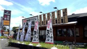 丸亀製麺　多治見店