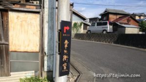 幸兵衛窯への道