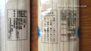 土田金商店のひやむぎ・そうめん
