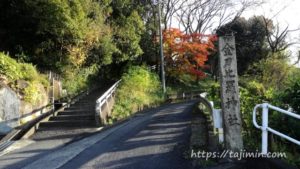 金刀比羅神社