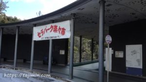 セラパーク楽々市