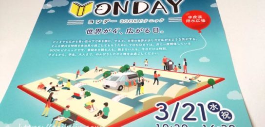 YONDAY(ヨンデ－)のBOOK ピクニック