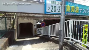 多治見市の地下道