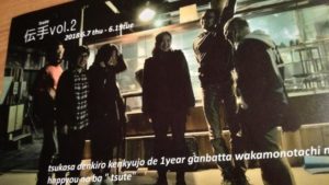 伝手vol.2