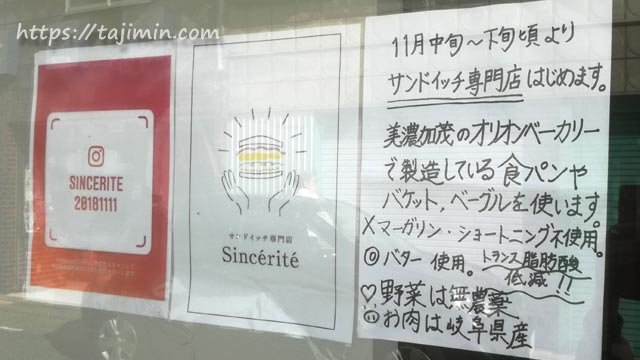 サンドイッチ専門店 Sincerite(サンセリテ)OPEN予定