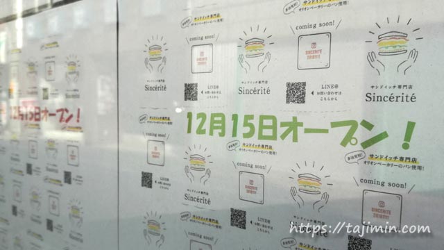 サンドイッチ専門店 Sincerite(サンセリテ)