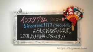 Sincerite(サンセリテ)