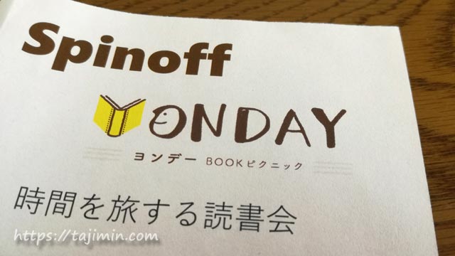 Spinoff YONDAY