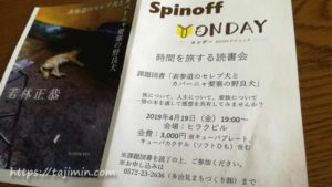 Spinoff YONDAY（ヨンデー）
