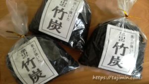 穴弘法の竹炭